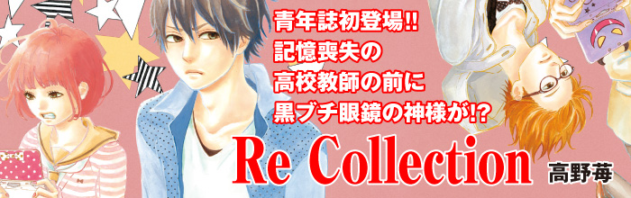 Orange Re Collection Takano Ichigo