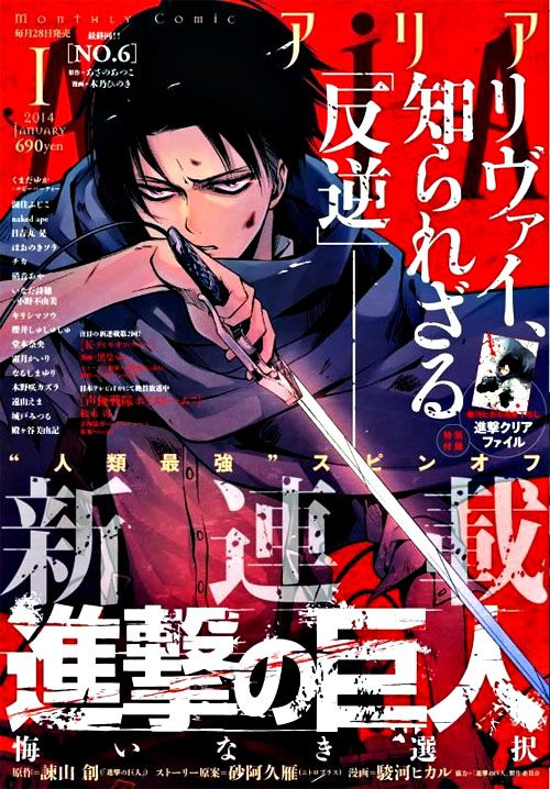 Novo mangá SHOUJO de Shingeki no Kyojin faz a revista ARIA decolar   Aria-shingeki-capa