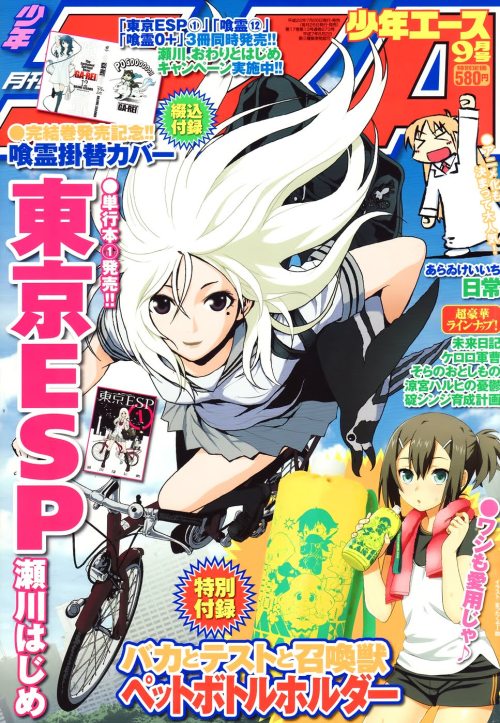 Tokyo ESP capa de uma edição da Shounen Ace.